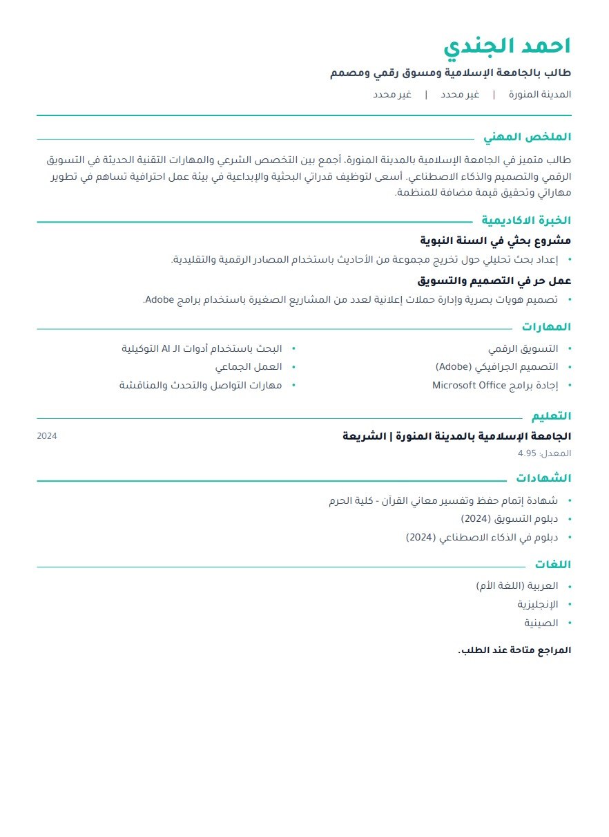 CV Sample 1